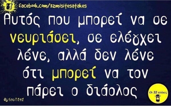 Οι Μεγάλες Αλήθειες της Παρασκευής 6/9/2024