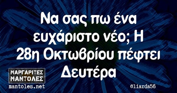 Οι Μεγάλες Αλήθειες της Παρασκευής 6/9/2024