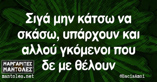 Οι Μεγάλες Αλήθειες της Παρασκευής 6/9/2024