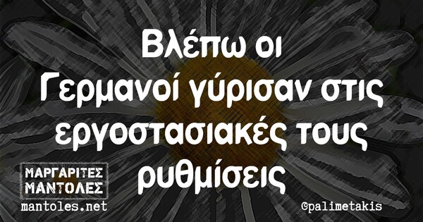 Οι Μεγάλες Αλήθειες της Παρασκευής 6/9/2024