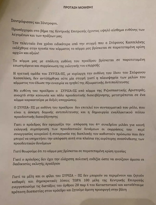 ΣΥΡΙΖΑ: Πρόταση μομφής κατά του Στέφανου Κασσελάκη -Πολάκης: Θέτω ζήτημα ηγεσίας