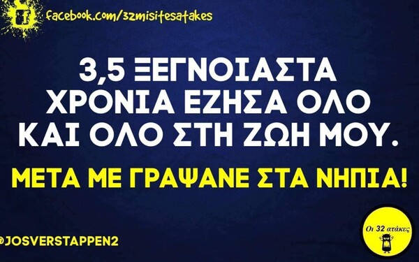 Οι Μεγάλες Αλήθειες της Τετάρτης 6/9/2024