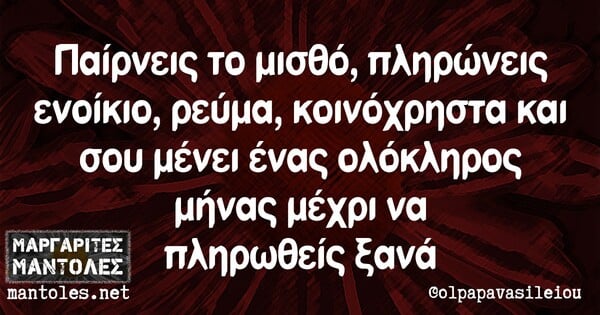 Οι Μεγάλες Αλήθειες της Τετάρτης 6/9/2024