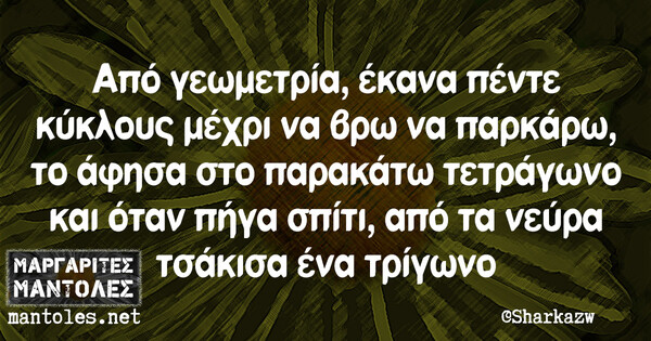 Οι Μεγάλες Αλήθειες της Τρίτης 6/9/2024