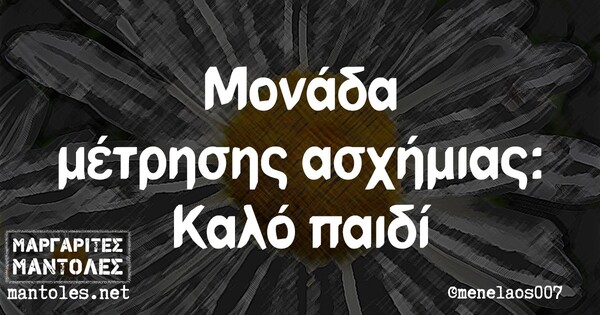 Οι Μεγάλες Αλήθειες της Πέμπτης 12/9/2024