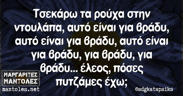 Οι Μεγάλες Αλήθειες της Τρίτης 6/9/2024