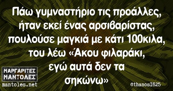 Οι Μεγάλες Αλήθειες της Πέμπτης 12/9/2024