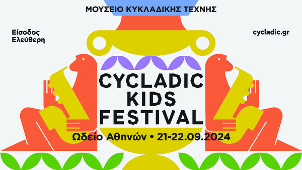 Τα πρατήρια Shell μεγάλος χορηγός στο Cycladic Kids Festival, το παιδικό Φεστιβάλ του Μουσείου Κυκλαδικής Τέχνης