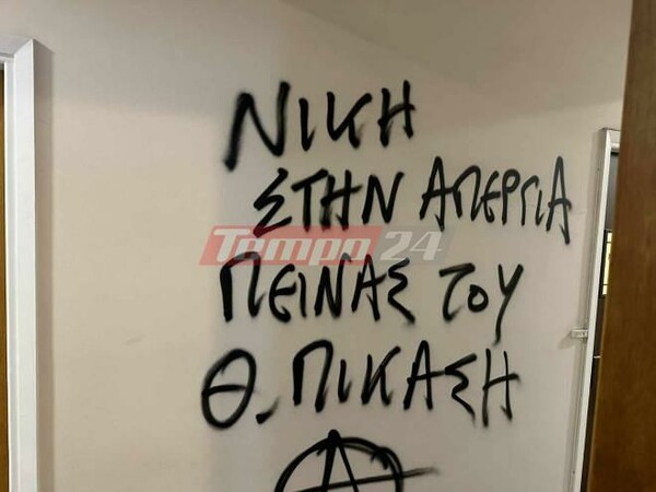 Επίθεση με μπογιές στο γραφείο του υφυπουργού Πολιτισμού Ιάσονα Φωτήλα