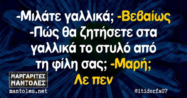 Οι Μεγάλες Αλήθειες της Παρασκευής 13/9/2024