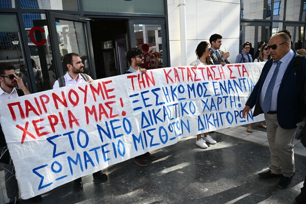 Δικηγόροι: Συγκέντρωση διαμαρτυρίας και αποχή για τον νέο Δικαστικό Χάρτη