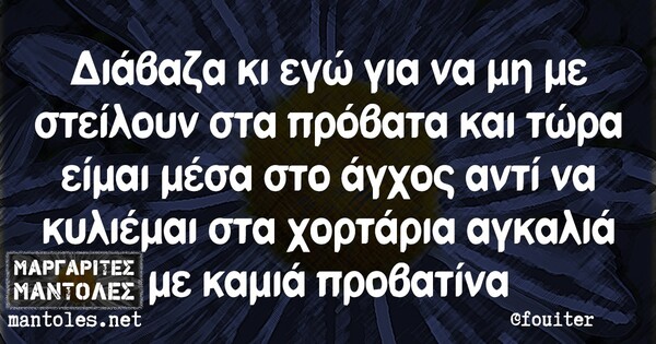 Οι Μεγάλες Αλήθειες της Τρίτης 15/9/2024