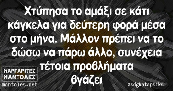 Οι Μεγάλες Αλήθειες της Τετάρτης 18/9/2024