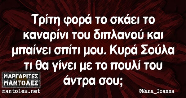 Οι Μεγάλες Αλήθειες της Πέμπτης 19/9/2024