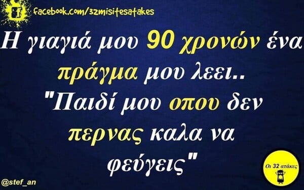 Οι Μεγάλες Αλήθειες της Τρίτης 15/9/2024