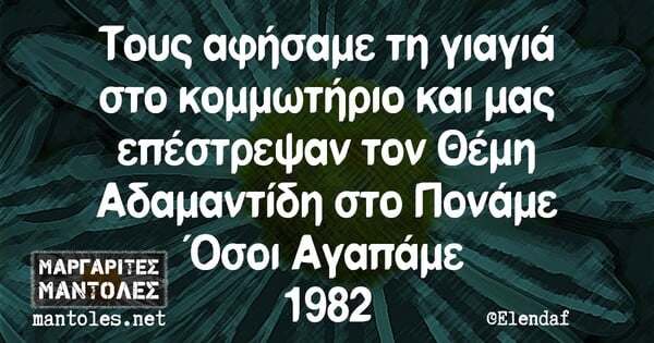 Οι Μεγάλες Αλήθειες της Τετάρτης 18/9/2024