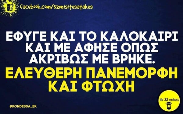 Οι Μεγάλες Αλήθειες της Τρίτης 15/9/2024