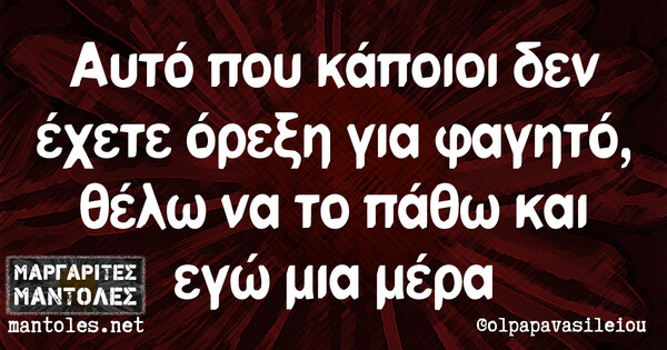 Οι Μεγάλες Αλήθειες της Τρίτης 15/9/2024