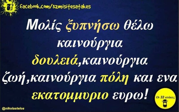 Οι Μεγάλες Αλήθειες της Τετάρτης 18/9/2024