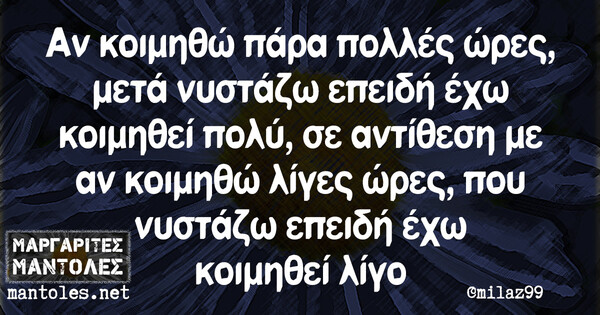 Οι Μεγάλες Αλήθειες της Τετάρτης 18/9/2024