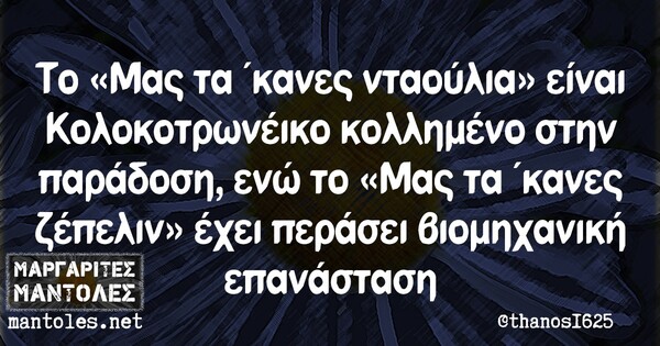 Οι Μεγάλες Αλήθειες της Πέμπτης 19/9/2024