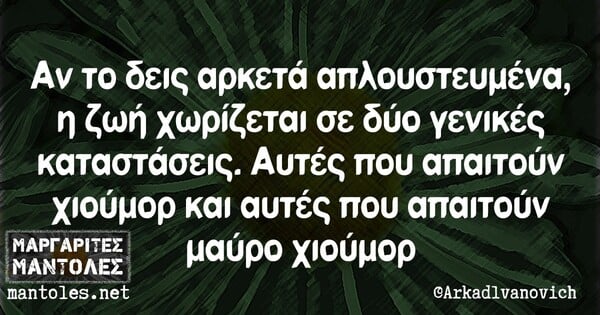 Οι Μεγάλες Αλήθειες της Παρασκευής 20/9/2024