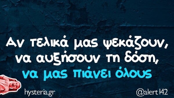 Οι Μεγάλες Αλήθειες της Τετάρτης 18/9/2024