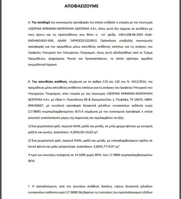 Δύο περσικά χαλιά αξίας 17.890€ αγόρασε με απευθείας ανάθεση από την Μοιραράκη το υπουργείο Τουρισμού