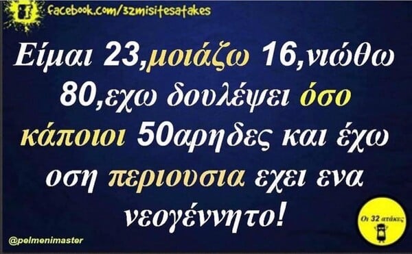 Οι Μεγάλες Αλήθειες της Δευτέρας 23/9/2024