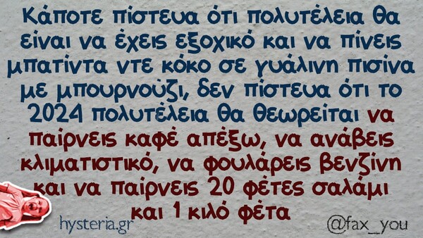 Οι Μεγάλες Αλήθειες της Δευτέρας 23/9/2024