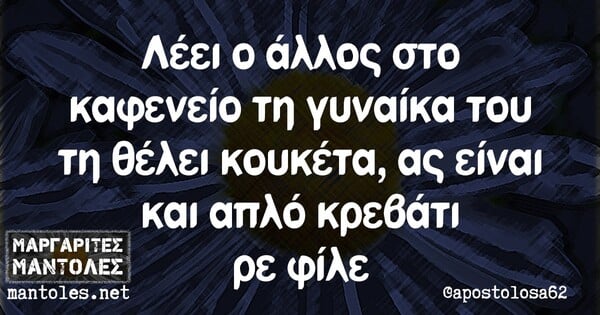 Οι Μεγάλες Αλήθειες της Δευτέρας 23/9/2024