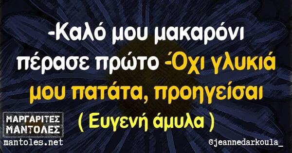 Οι Μεγάλες Αλήθειες της Δευτέρας 23/9/2024