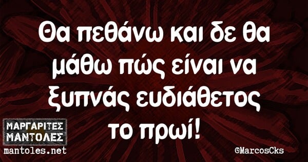 Οι Μεγάλες Αλήθειες της Δευτέρας 23/9/2024