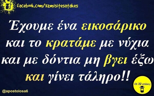 Οι Μεγάλες Αλήθειες της Δευτέρας 23/9/2024