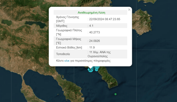 Σεισμός 4,1 Ρίχτερ στην Ουρανούπολη