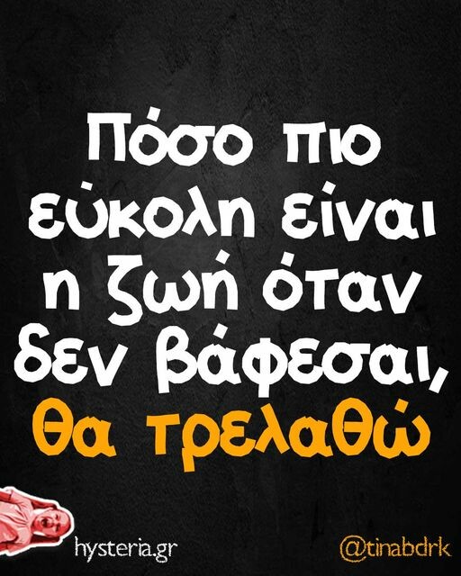 Οι Μεγάλες Αλήθειες της Τετάρτης 25/9/2024