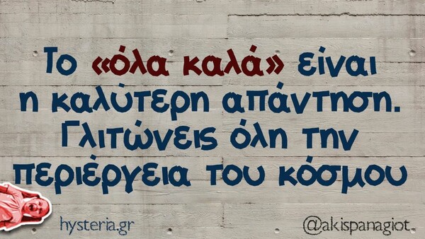 Οι Μεγάλες Αλήθειες της Τετάρτης 25/9/2024