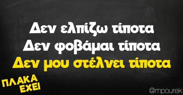 Οι Μεγάλες Αλήθειες της Τετάρτης 25/9/2024