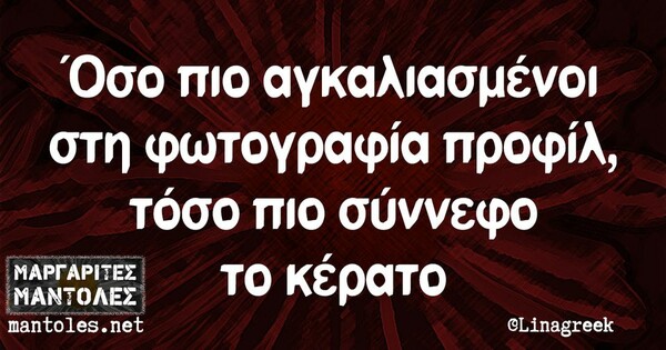 Οι Μεγάλες Αλήθειες της Πέμπτης 26/9/2024