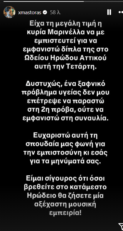 Ο Χρήστος Μάστορας απαντά με ανάρτηση για την απομάκρυνσή του από τη συναυλία με τη Μαρινέλλα