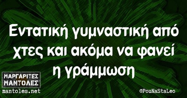 Οι Μεγάλες Αλήθειες της Δευτέρας 30/9/2024