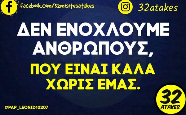 Οι Μεγάλες Αλήθειες της Παρασκευής 20/9/2024