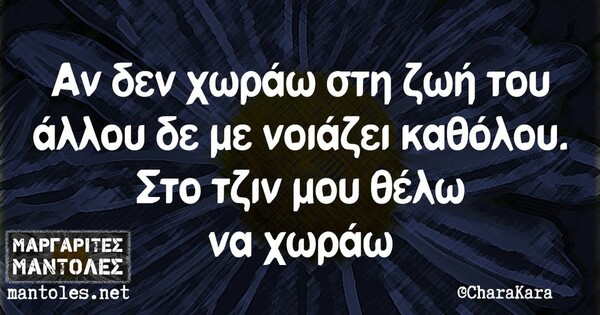 Οι Μεγάλες Αλήθειες της Δευτέρας 30/9/2024