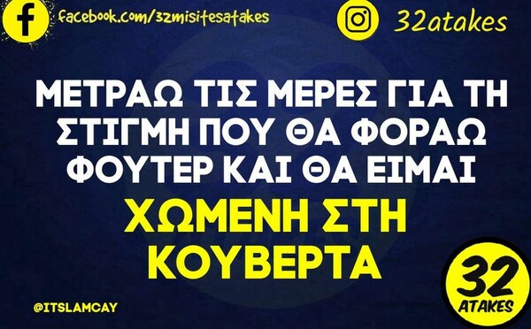 Οι Μεγάλες Αλήθειες της Παρασκευής 20/9/2024