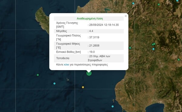 Σεισμός 4,4 Ρίχτερ κοντά στις Στροφάδες: Έγινε αισθητός σε Ζάκυνθο και Πελοπόννησο