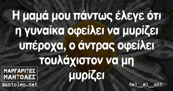 Οι Μεγάλες Αλήθειες της Τρίτης 1/10/2024