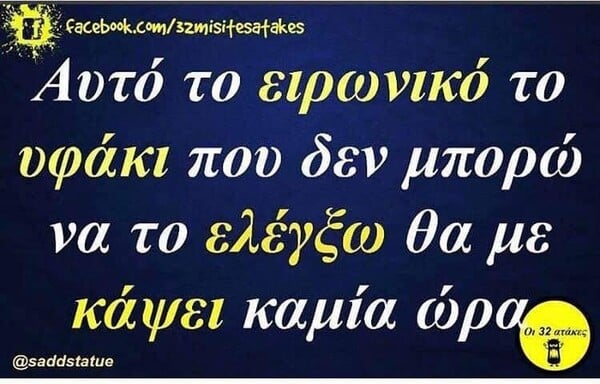 Οι Μεγάλες Αλήθειες της Τετάρτης 3/10/2024