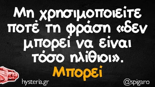 Οι Μεγάλες Αλήθειες της Τετάρτης 3/10/2024