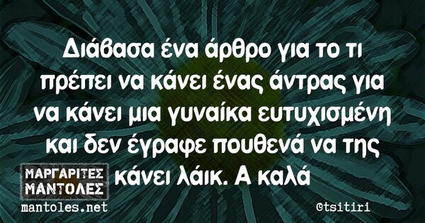 Οι Μεγάλες Αλήθειες της Πέμπτης 3/10/2024