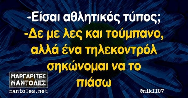 Οι Μεγάλες Αλήθειες της Παρασκευής 27/9/2024